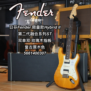 Fender日芬Hybrid ii融合二代ST玫瑰木指板双单双复古原木电吉他