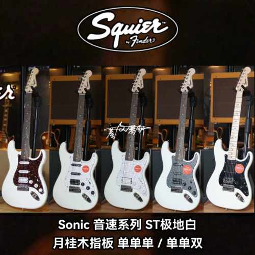 限量款Fender/Squier Sonic St单单双极地白月桂木指板电吉他
