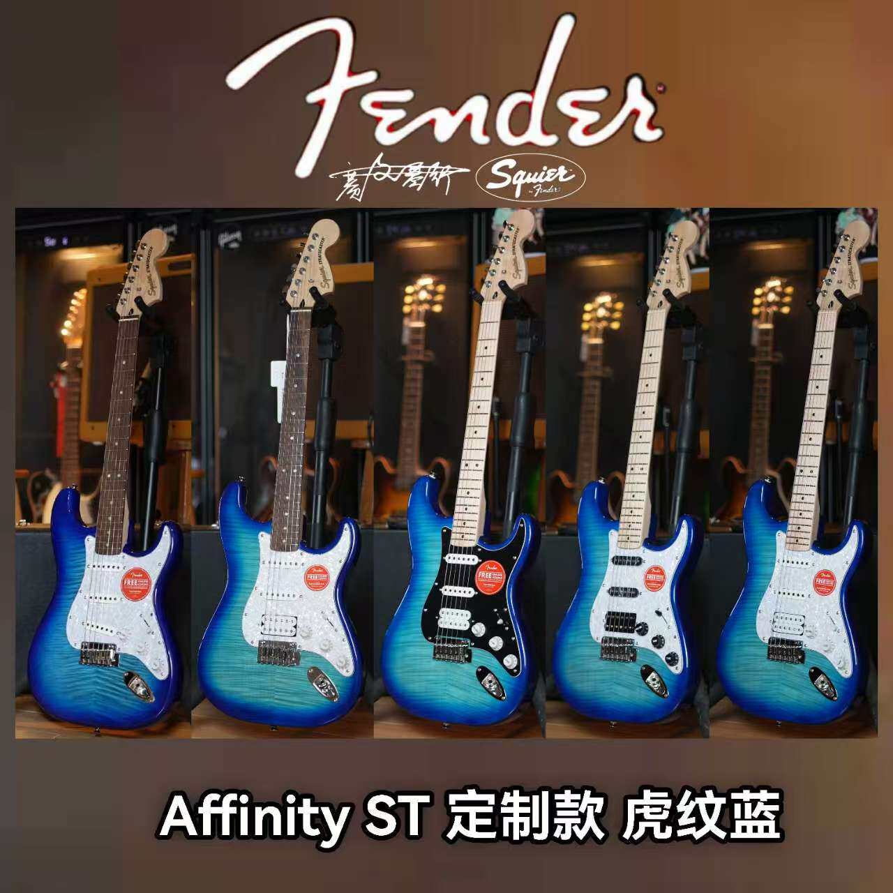 26定制款Fender/Squier ST单单双 虎纹蓝 枫木指板电吉他
