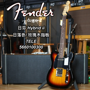 日芬Fender Hybrid ii融合二代Tele玫瑰木指板日落色电吉他
