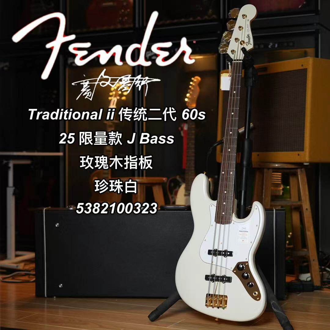 Fender日芬Traditional ii传统二代60s限量款bass珍珠白金J贝斯