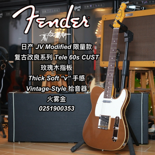 Fender日产复古改良系列60s JV Modified 限量款TELE火雾金电吉他