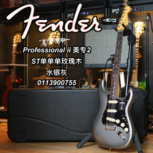 芬德Fender美专二代Professional ii St单单单玫瑰木指板电吉他