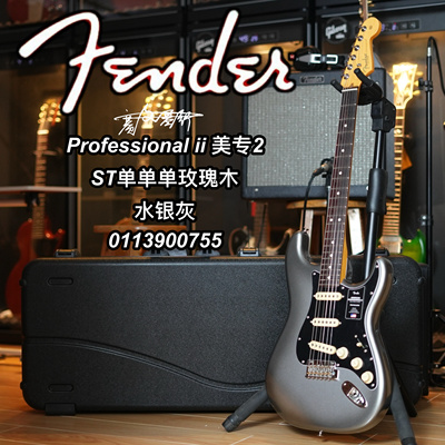 芬德Fender美专二代Professional ii St单单单玫瑰木指板电吉他