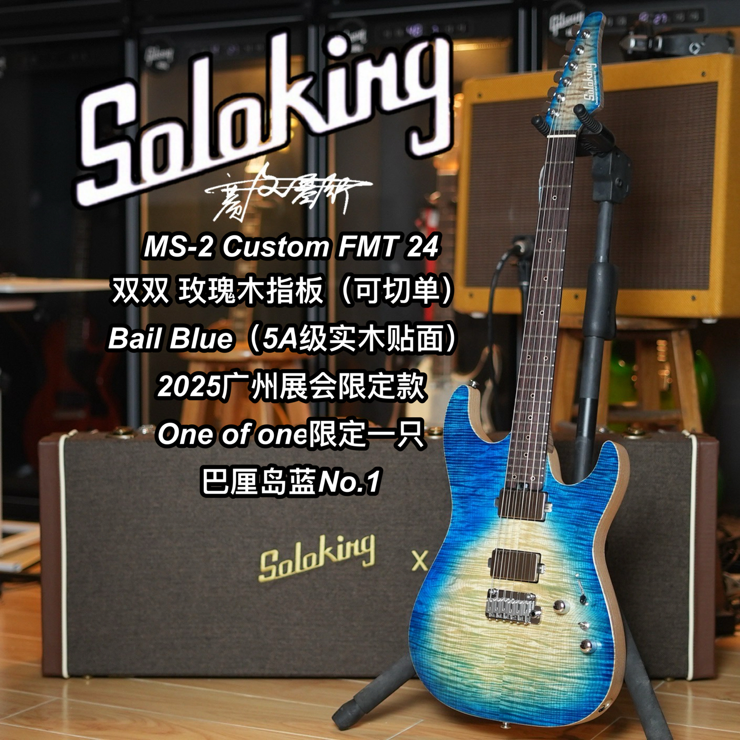 Soloking MS-2 Custom FMT24限量款Bail Blue电吉他