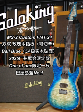 Soloking MS-2 Custom FMT24限量款Bail Blue电吉他