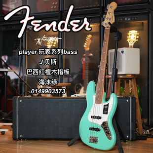 芬德Fender玩家系列海沫绿巴西红檀木Jazz Bass电贝司Jazz贝斯