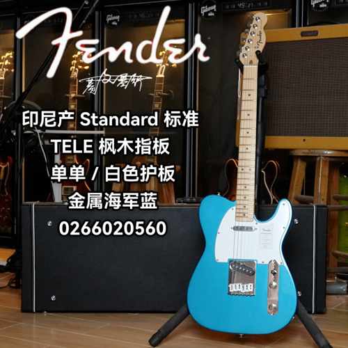 Fender芬德Indonesia印芬Standard标准系列TELE 金属海军蓝电吉他