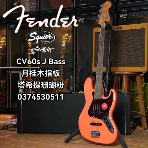 Squier  CV60s J Bass月桂木指板 塔希提珊瑚粉 电贝斯/电贝司