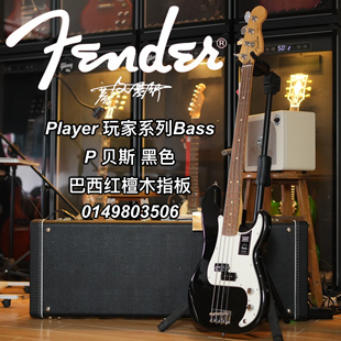 Fender芬德player墨芬玩家P贝斯巴西红檀木指板黑色电贝司bass