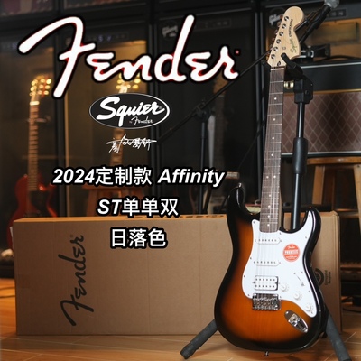 SquierHSS日落月桂木指板电吉他