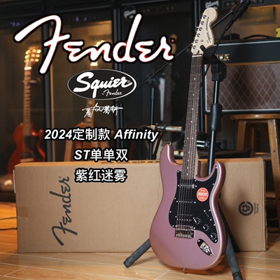 Squie定制款单单双紫红迷电吉他