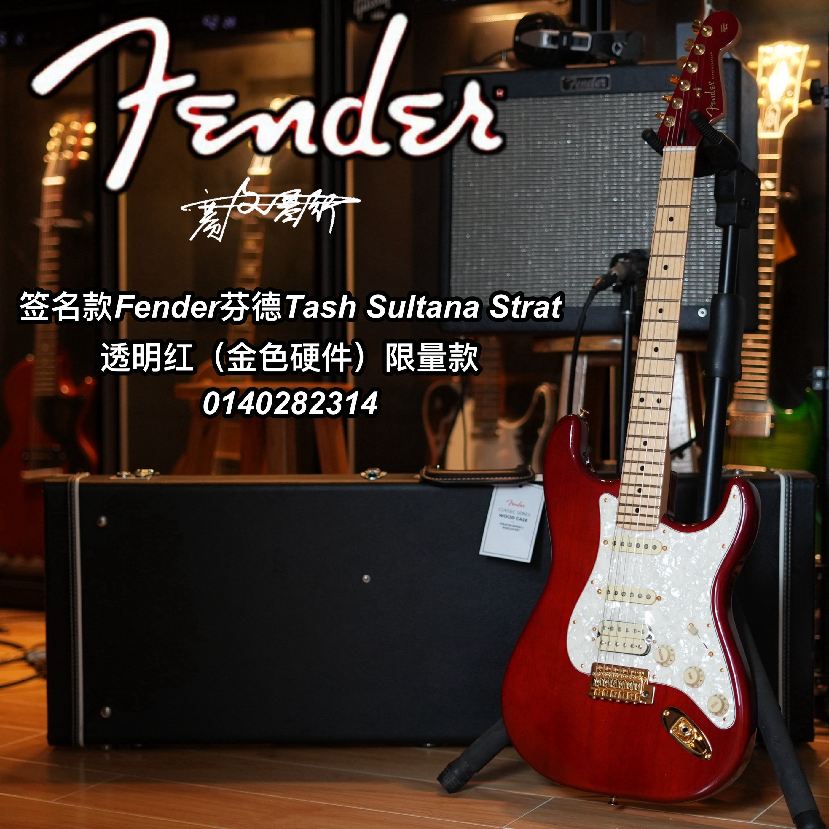 签名款Fender芬德Tash Sultana Strat电吉他吉它墨芬ST限量款