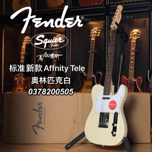 23新款Squier Affinity Tele白色电吉他