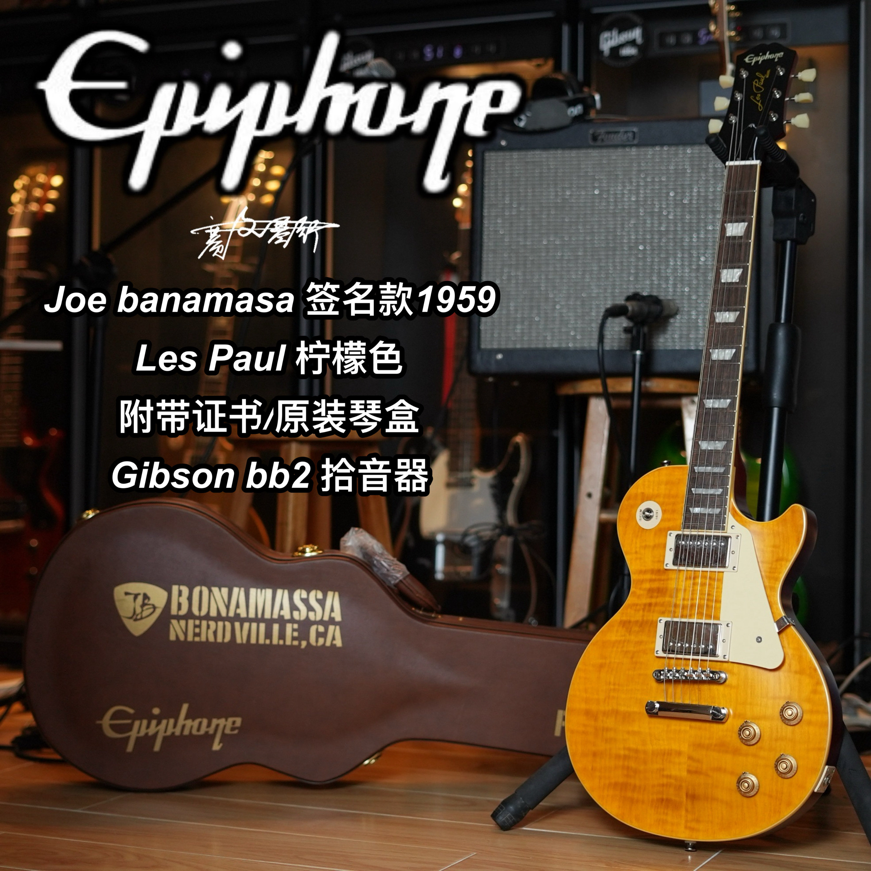 Epiphone joe banamasa签名款1959柠檬色LP电吉他