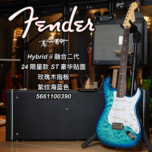 2024芬德Fender限量款Hybrid II日芬融合2代ST絮纹海蓝色电吉他