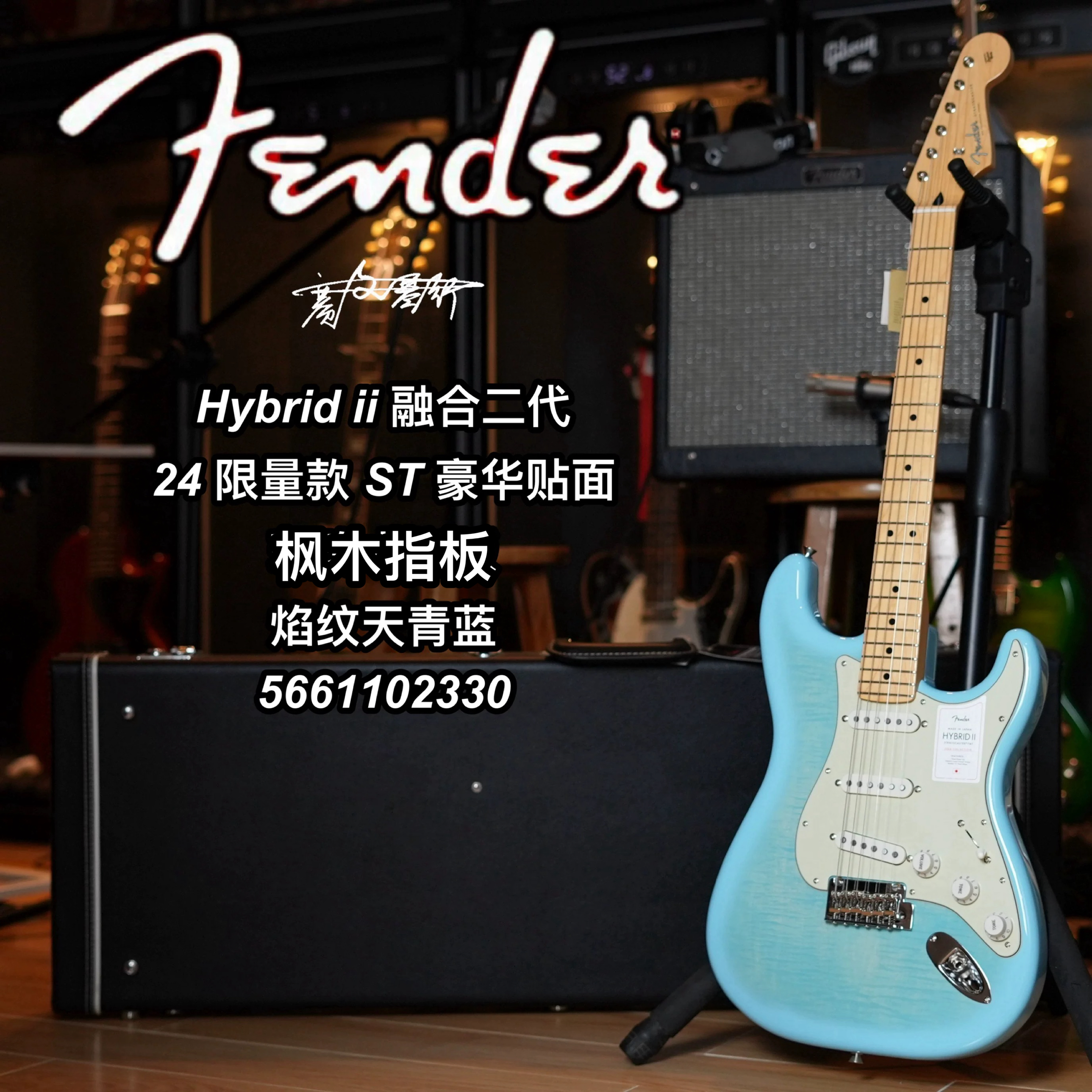 2024限量款Fender日芬Hybrid ii St融合二代焰纹天青蓝电吉他