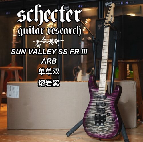 斯科特SUN VALLEY SS FRIII ARB单单双熔岩紫电吉他