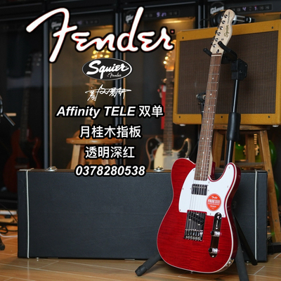 Fender/Squier Affinity TELE 月桂木指板 透明深红色电吉他