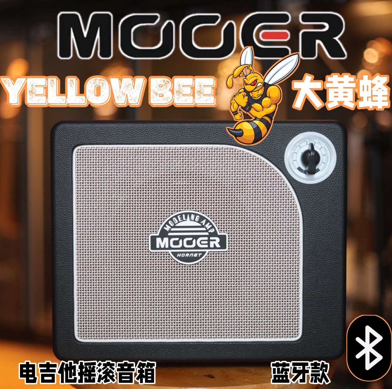 Moore魔耳Hornet大黄蜂数字建模音箱