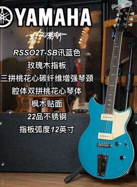 YAMAHA雅马哈电吉他RSS02T-SB讯蓝色 双双拾音器玫瑰木指板电吉他