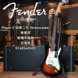 Fender Player玩家二代 ST 单单双 玫瑰木指板 日落色 电吉他