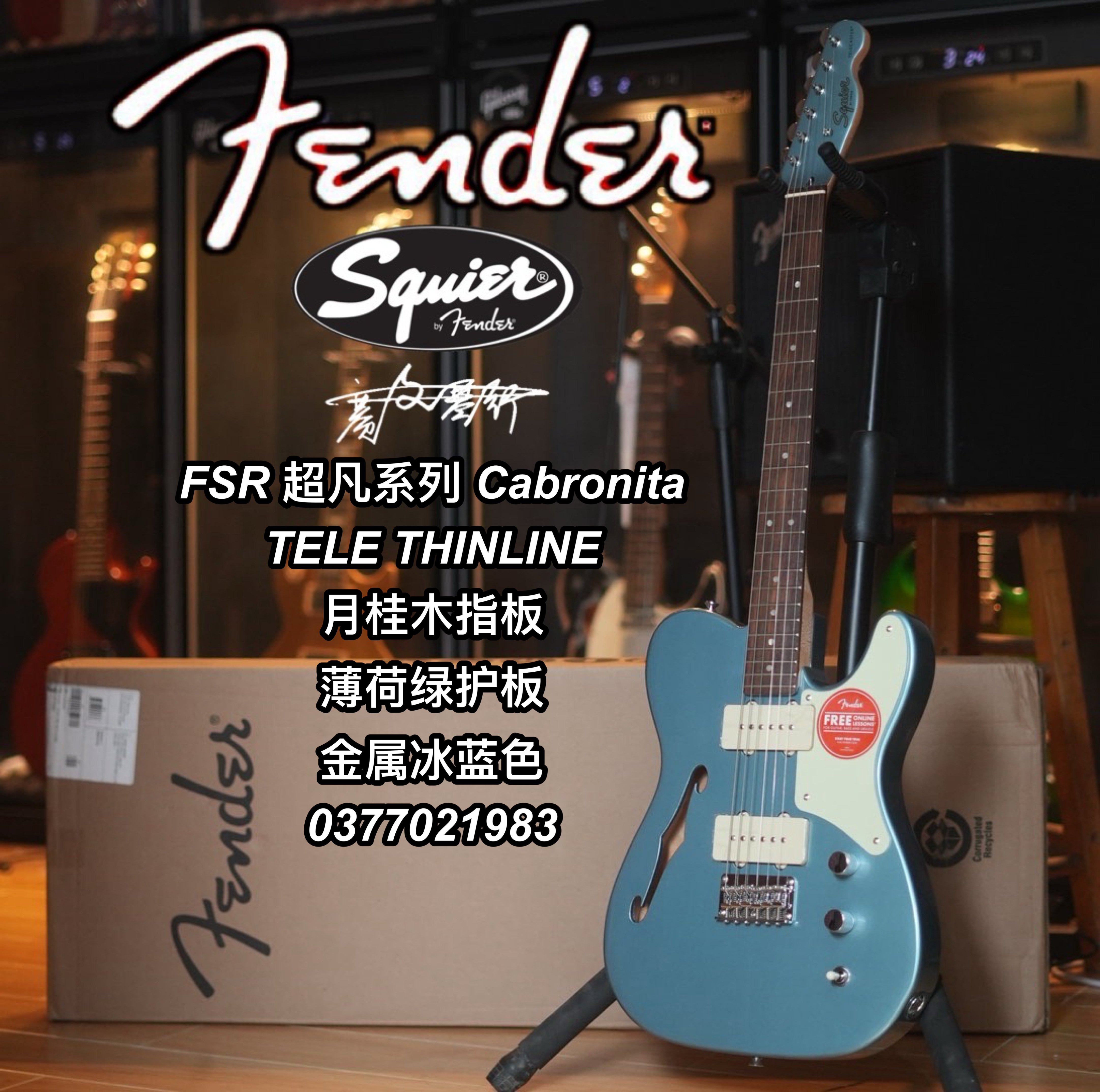 FSR超凡系列Cabronita TELE THINLINE月桂木指板金属冰蓝色电吉他