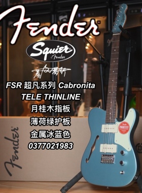 FSR超凡系列Cabronita TELE THINLINE月桂木指板金属冰蓝色电吉他