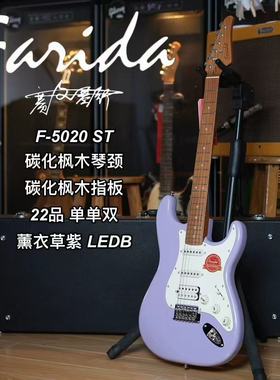 法丽达F5020入门ST单单双薰衣草紫LEDB烤枫木指板电吉他