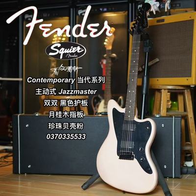 Squier当代系列电吉他 主动式 Jazzmaster双双 珍珠贝壳粉