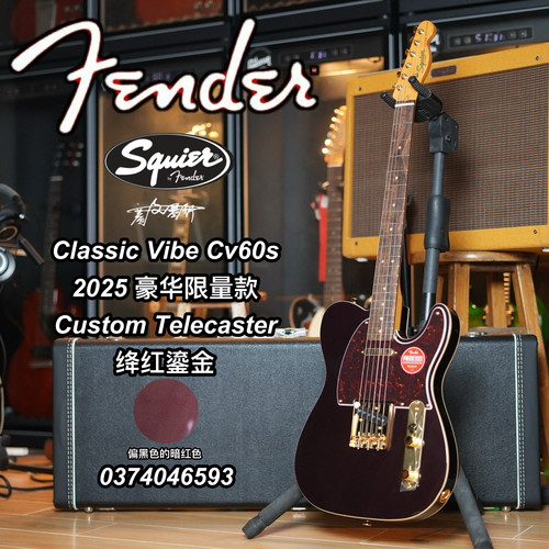 Fender Squier CV60s 豪华限量款Tele 绛红鎏金色电吉他