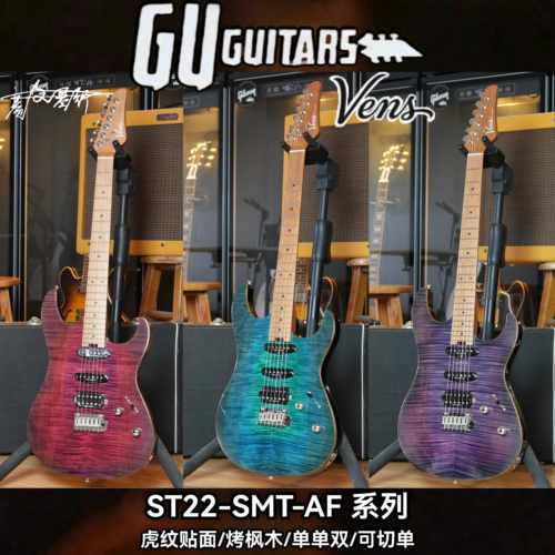 Vens Guitars ST22-SMT-AF 虎纹贴面 22品单单双可切单电吉他