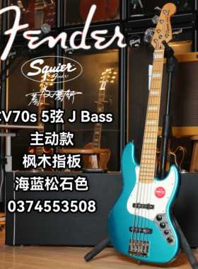 Squier  CV70s 主动款5弦J贝斯枫木指板海蓝松石色 电贝斯/电贝司