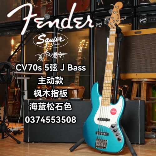 Squier  CV70s 主动款5弦J贝斯枫木指板海蓝松石色 电贝斯/电贝司