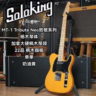 Soloking索罗肯MS/MT-1 Tribute Neo致敬系列TELE电吉他 金属蓝