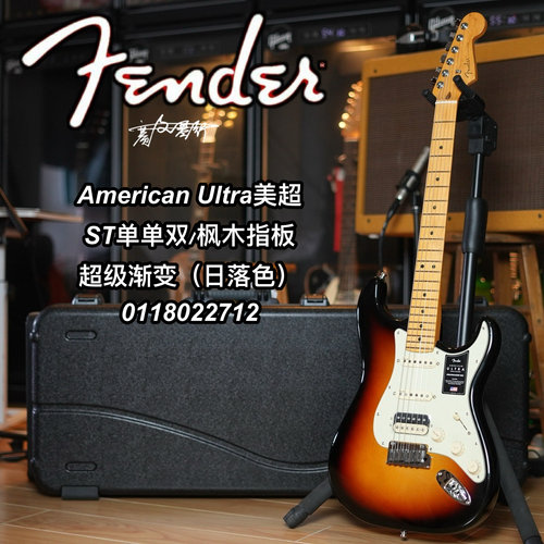 Fender美超ST单单双Ultra美产超级渐变枫木指板日落色电吉他