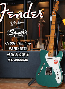FSR限量款Squier cv60s Tele Thinline 舍伍德金属绿电吉他
