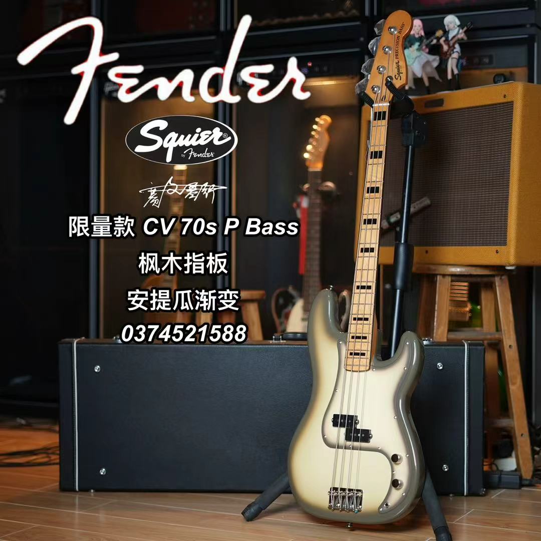 Squier 限量款 CV70s P Bass枫木指板 安提瓜渐变 电贝斯/电贝司