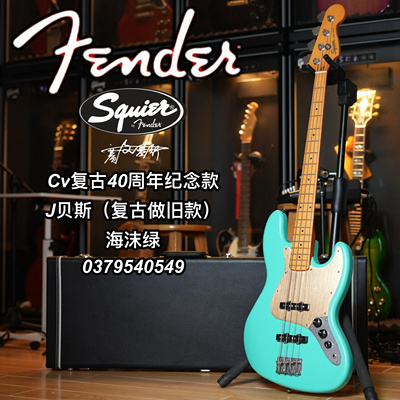 芬德Fender/Squier Cv 40周年纪念款做旧复古P贝斯海沫绿电贝司