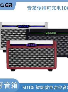 MOOER魔耳电吉他音箱SD10i 10W SD30i充电便携式蓝牙音箱