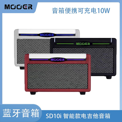 MOOER魔耳电吉他音箱SD10i 10W SD30i充电便携式蓝牙音箱
