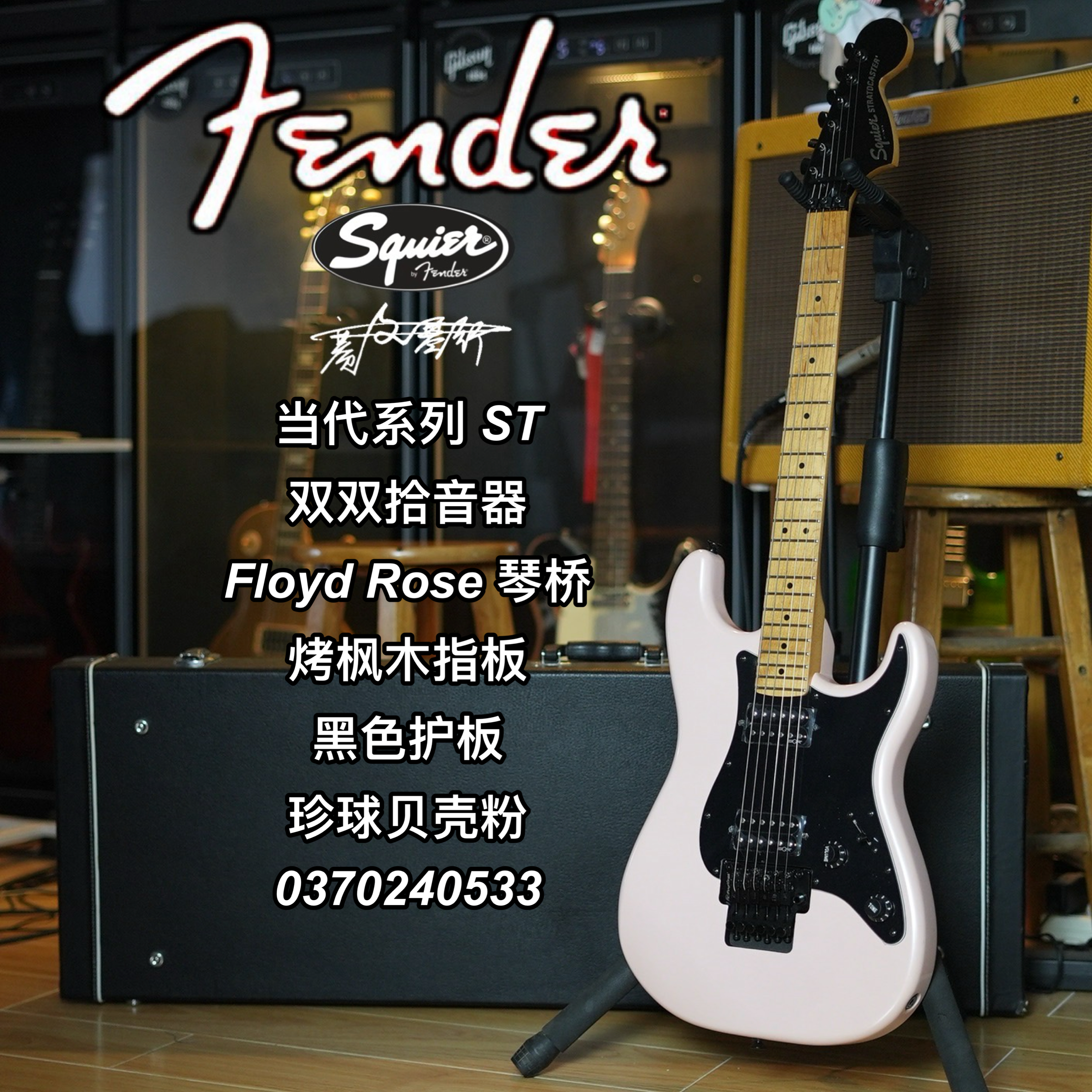 Squier当代系列ST双双拾音器带珠光 珍珠贝壳粉/金属军火蓝电吉他