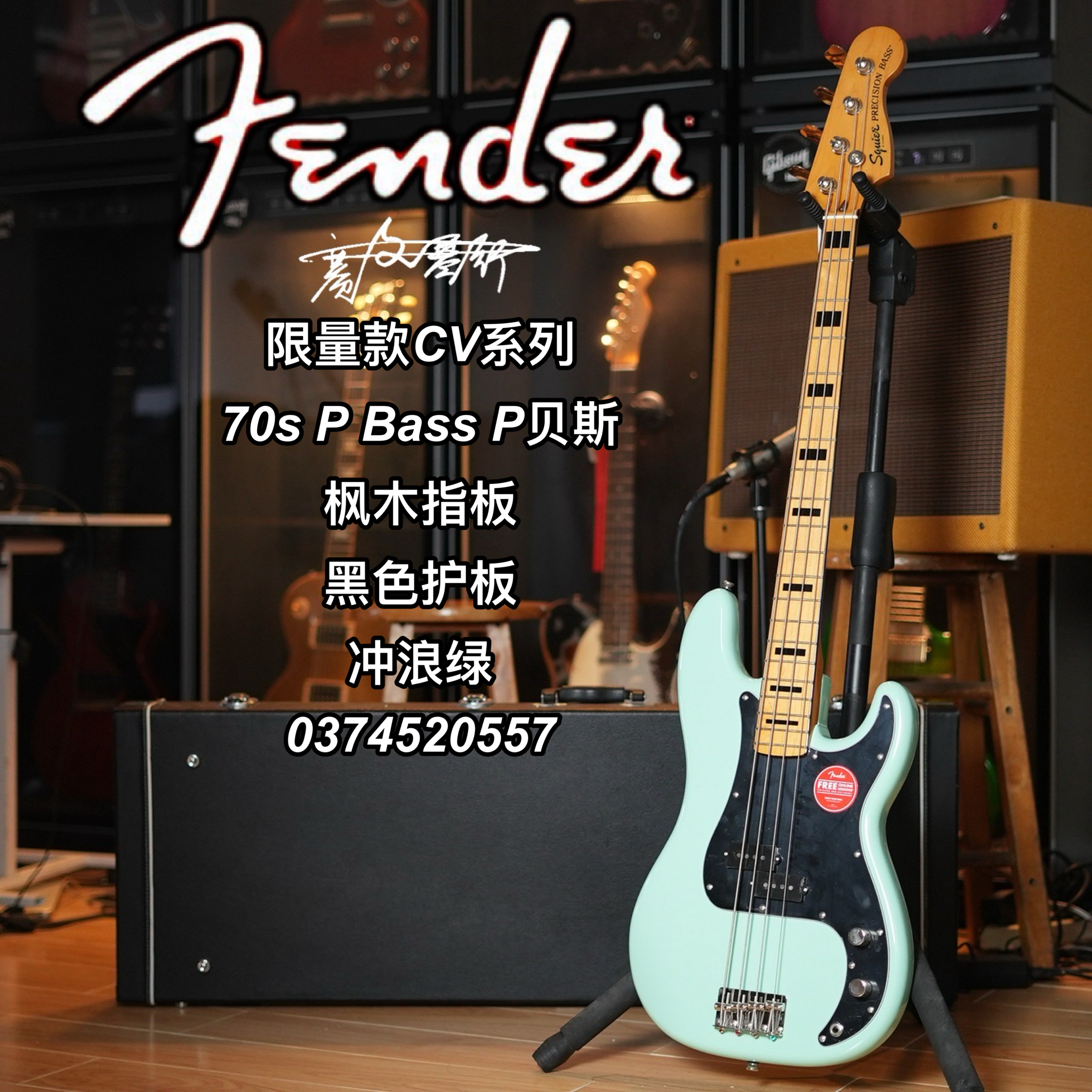 Fender/Squier限量款CV 70s P Bass 枫木指板黑色护板冲浪绿P贝斯