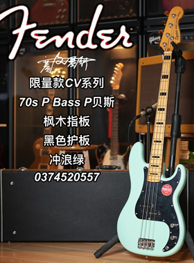 Fender/Squier限量款CV 70s P Bass 枫木指板黑色护板冲浪绿P贝斯