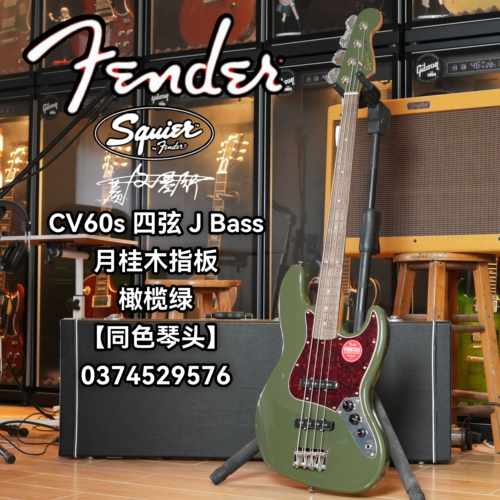 Fender/Squier CV 60s J贝斯 月桂木指板 橄榄绿 电贝司/电贝斯