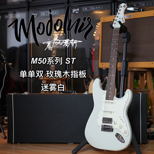Mojolnir魔捷尼尔M50S电吉他 单单双玫瑰木指板 迷雾白