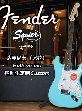 2024定制款Squier Bullet/Sonic St单单单，蒂芙尼蓝冰花电吉他