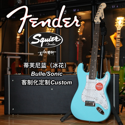 2024定制款Squier Bullet/Sonic St单单单，蒂芙尼蓝冰花电吉他