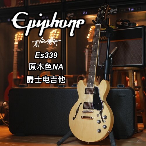 原木色电吉他Epiphone半空心爵士