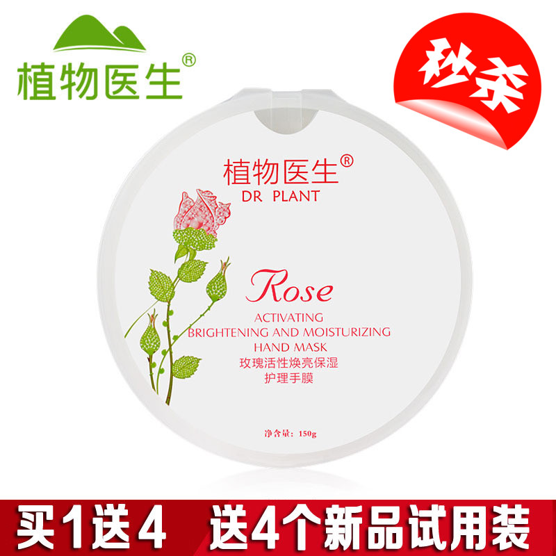 Dr£®Plant/Ö²ÎïÒ½Éúõ¹å±£Êª»¤ÀíÊÖĤ150g ×ÌÈó±£Êª ²¹Ë®»º½â¸ÉÔï